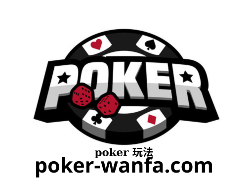 poker-wanfa.com