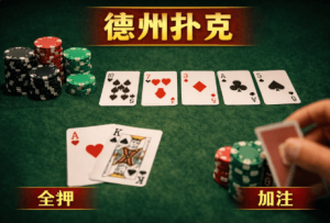 爱游戏poker玩法的长期价值
